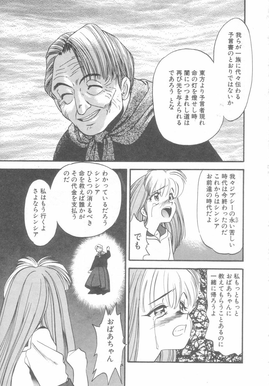 [Eno Akira] Pekapeka no Youkou Musume 2 page 114 full