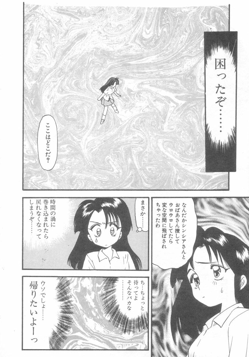 [Eno Akira] Pekapeka no Youkou Musume 2 page 121 full