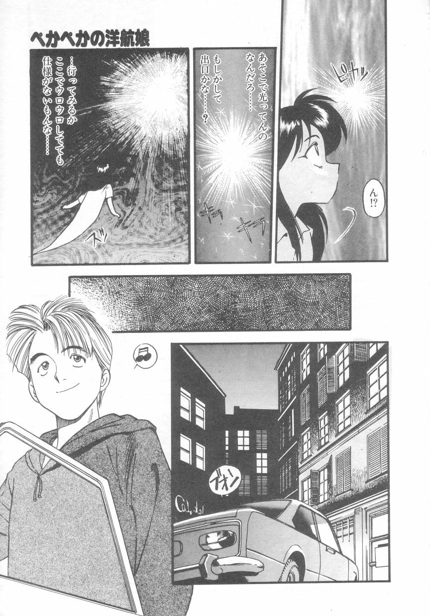 [Eno Akira] Pekapeka no Youkou Musume 2 page 122 full