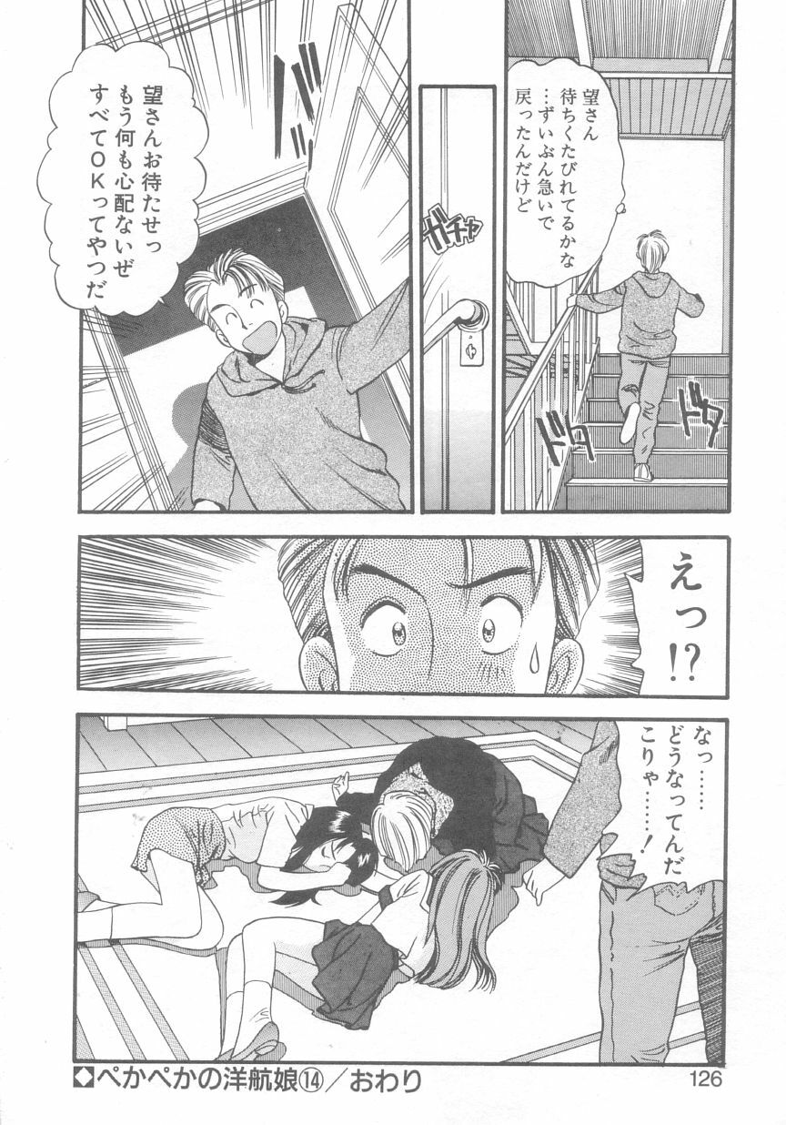 [Eno Akira] Pekapeka no Youkou Musume 2 page 123 full
