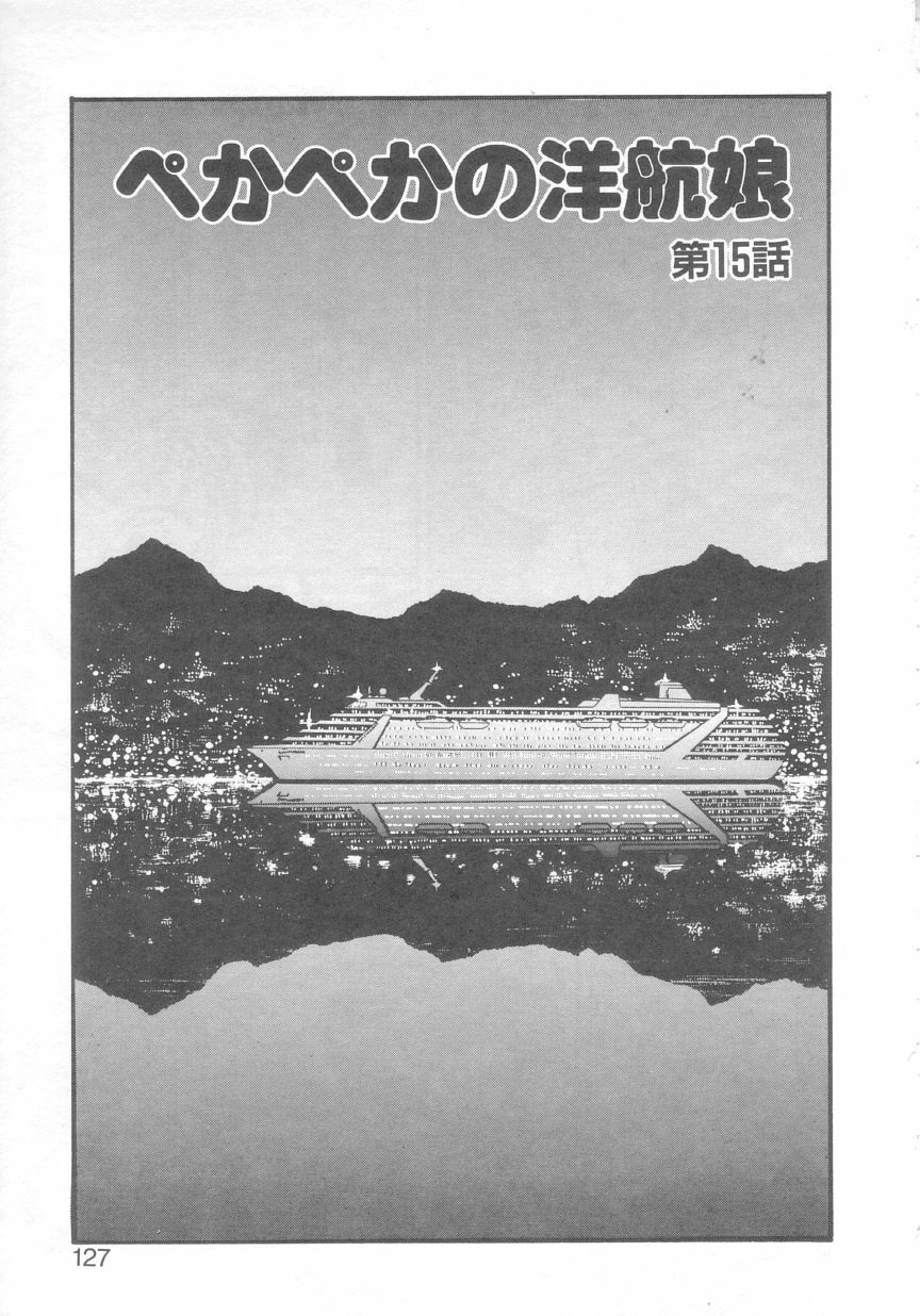 [Eno Akira] Pekapeka no Youkou Musume 2 page 124 full