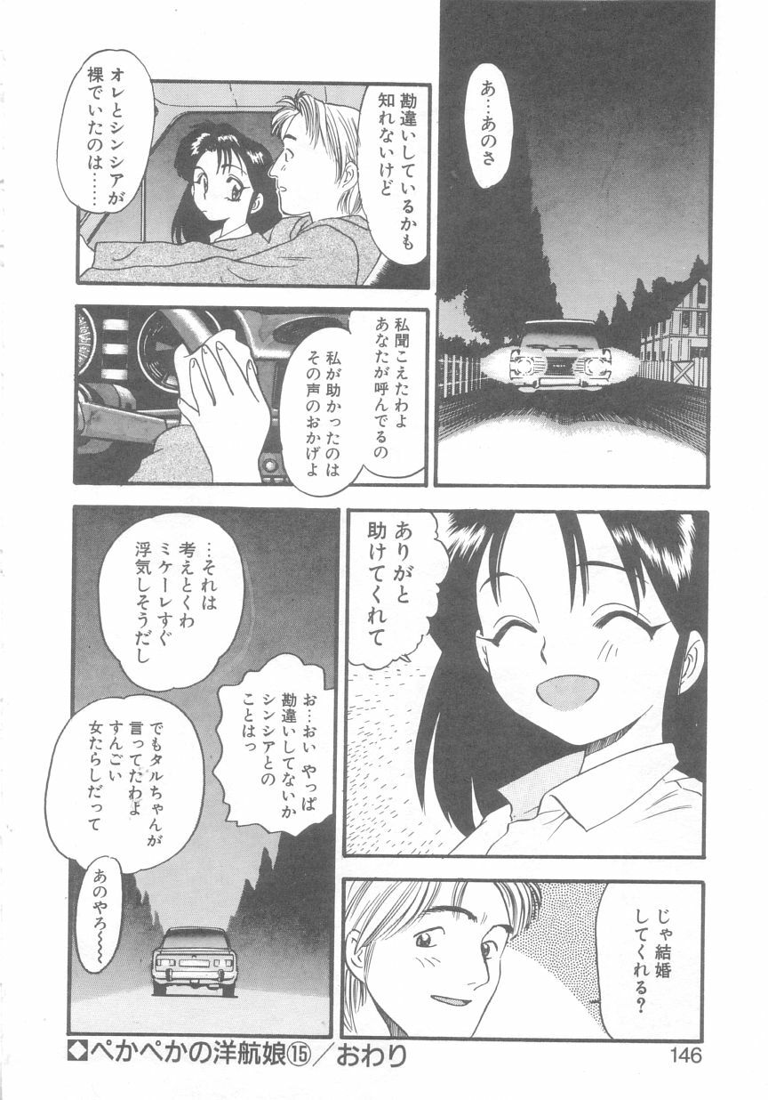[Eno Akira] Pekapeka no Youkou Musume 2 page 143 full