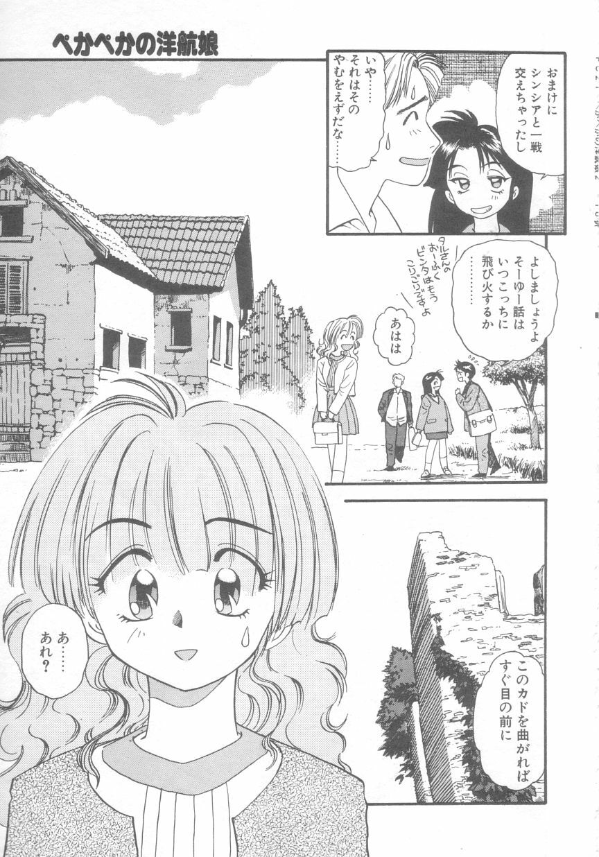 [Eno Akira] Pekapeka no Youkou Musume 2 page 148 full