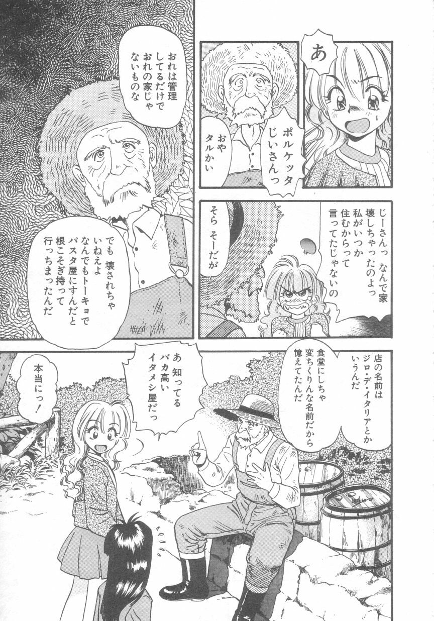 [Eno Akira] Pekapeka no Youkou Musume 2 page 150 full