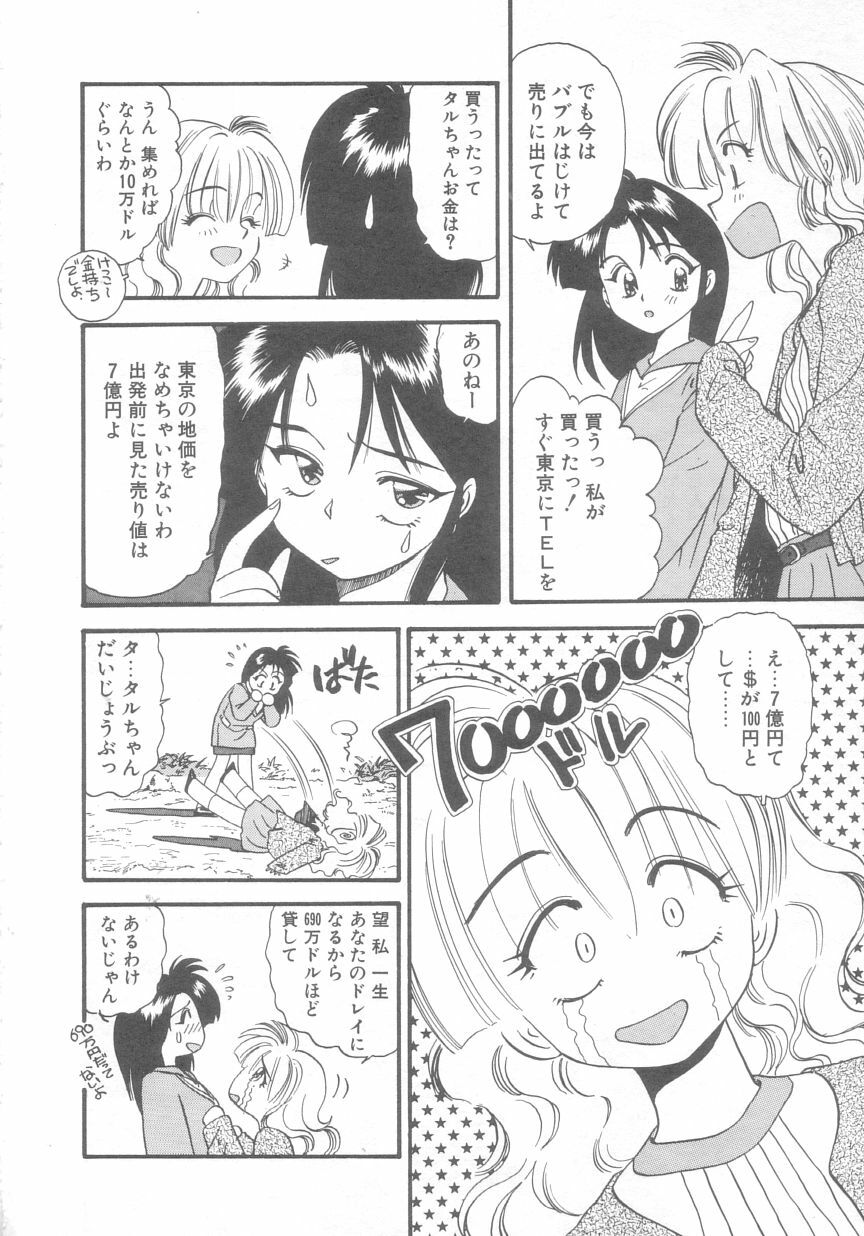 [Eno Akira] Pekapeka no Youkou Musume 2 page 151 full