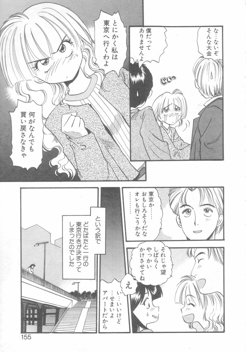[Eno Akira] Pekapeka no Youkou Musume 2 page 152 full
