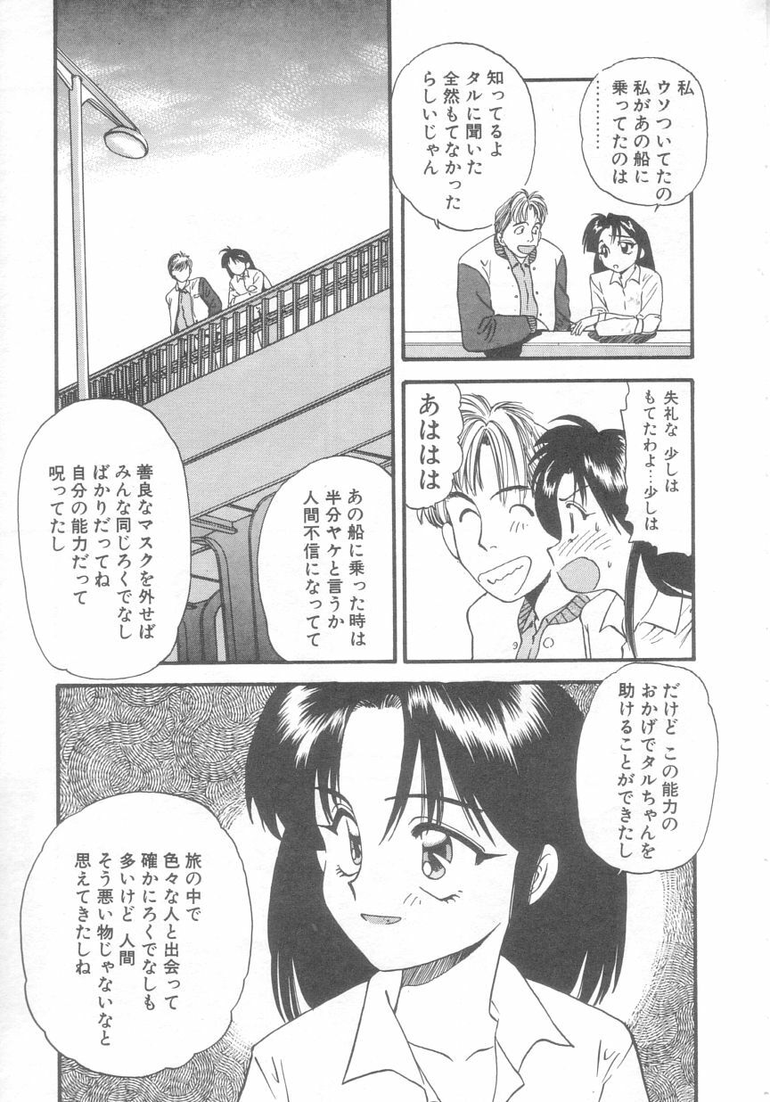 [Eno Akira] Pekapeka no Youkou Musume 2 page 154 full