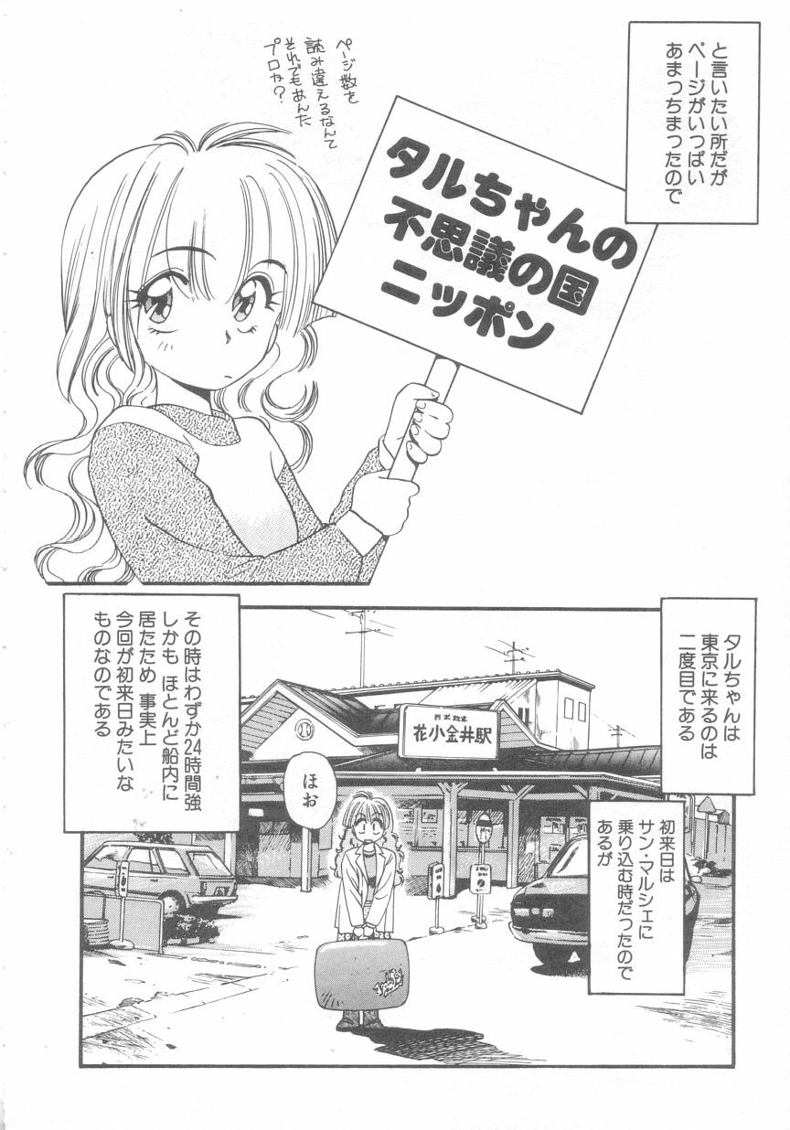 [Eno Akira] Pekapeka no Youkou Musume 2 page 157 full