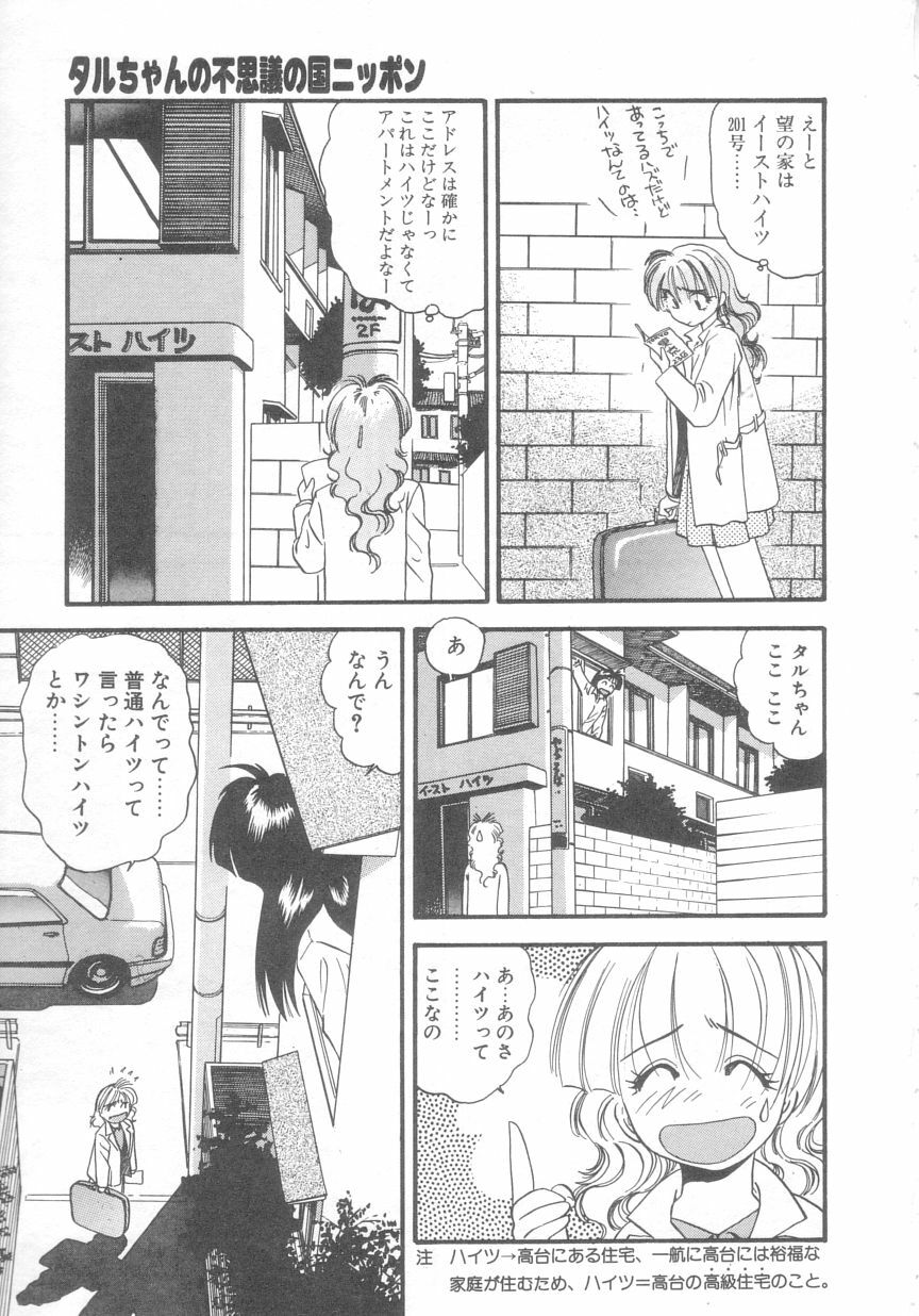 [Eno Akira] Pekapeka no Youkou Musume 2 page 158 full