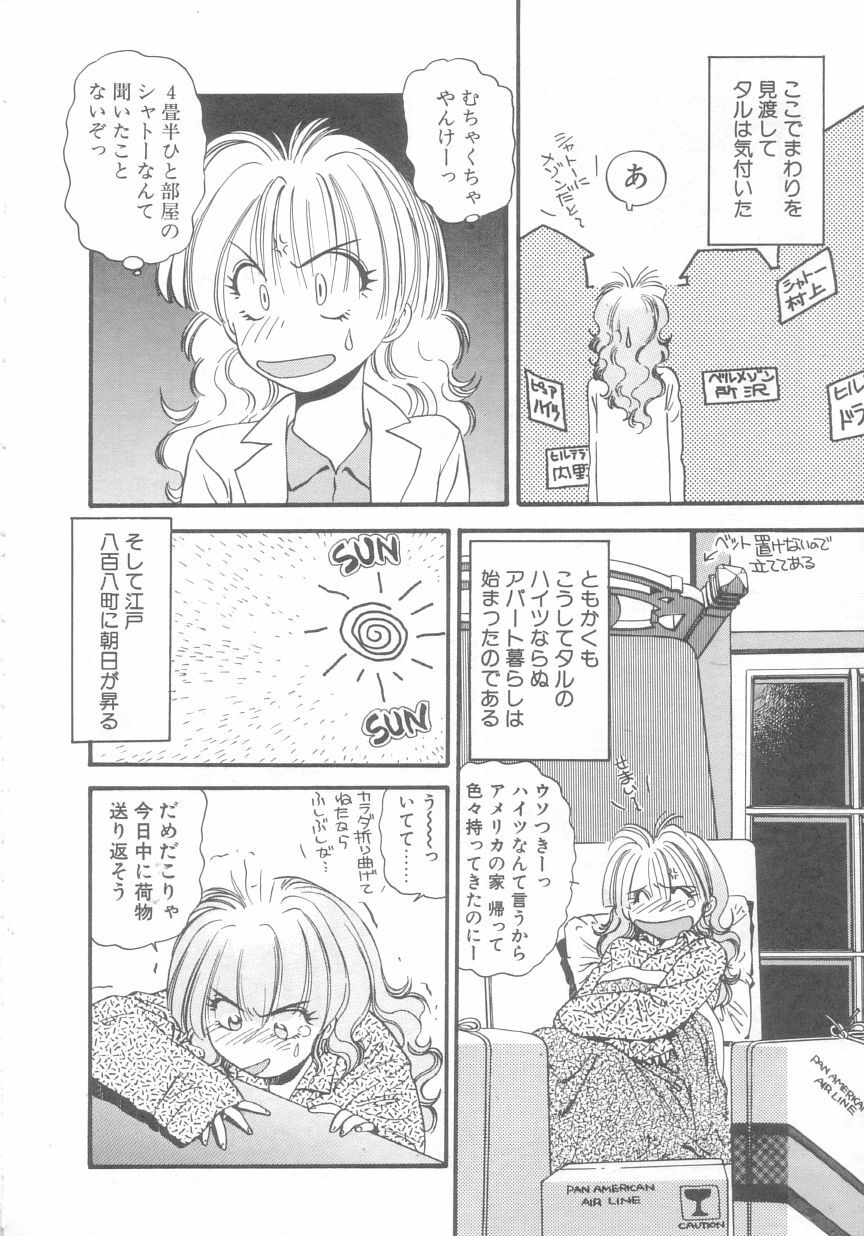 [Eno Akira] Pekapeka no Youkou Musume 2 page 159 full