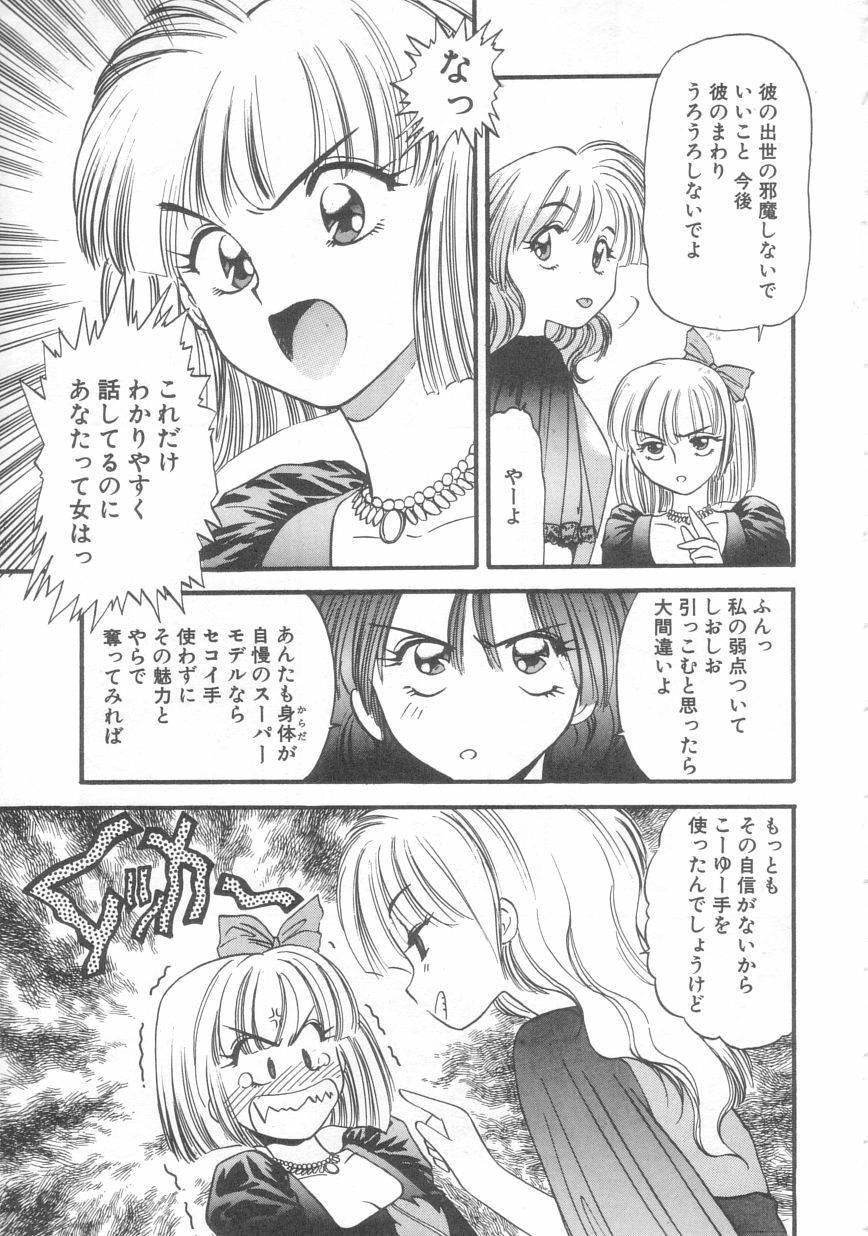 [Eno Akira] Pekapeka no Youkou Musume 2 page 16 full