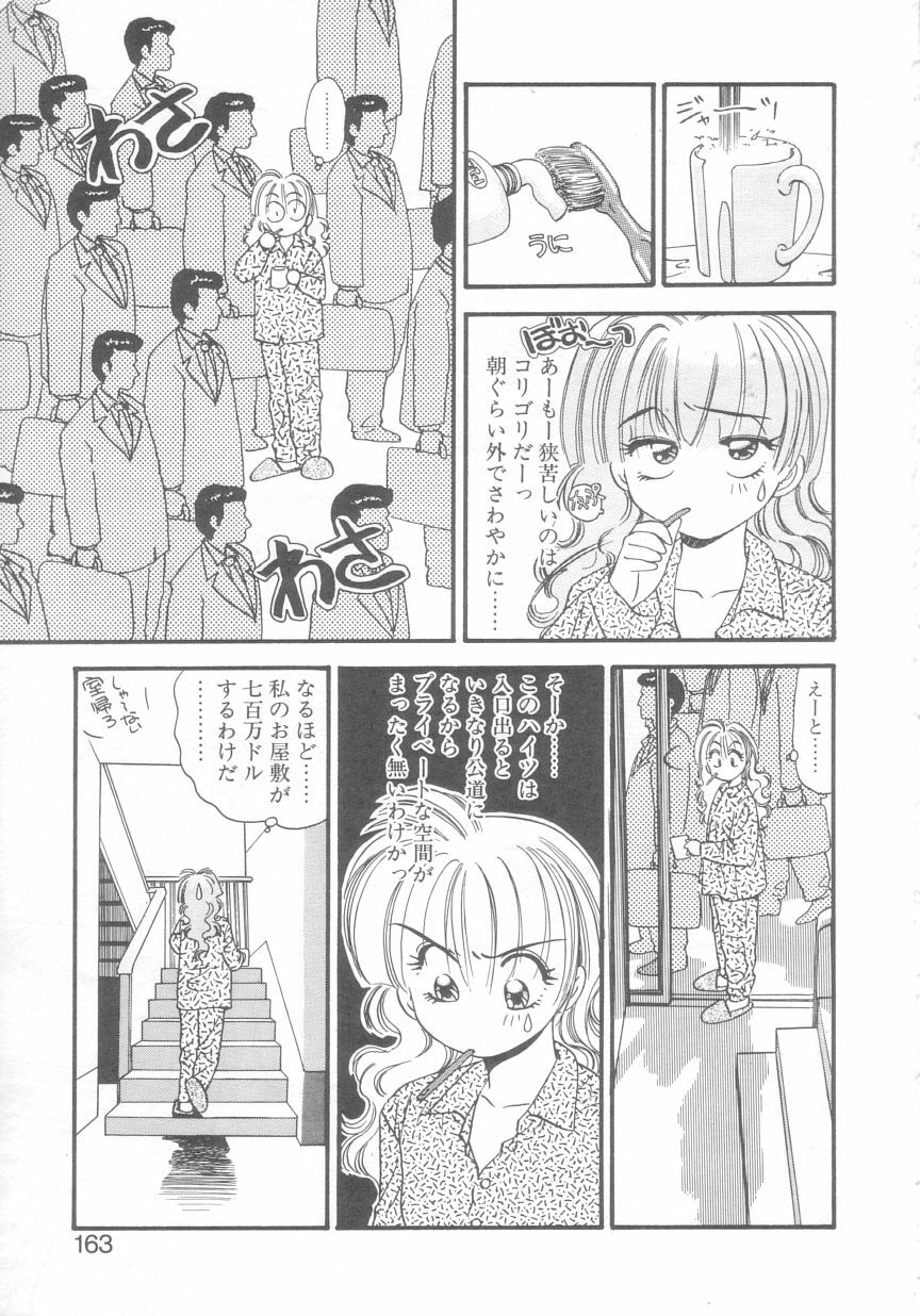 [Eno Akira] Pekapeka no Youkou Musume 2 page 160 full