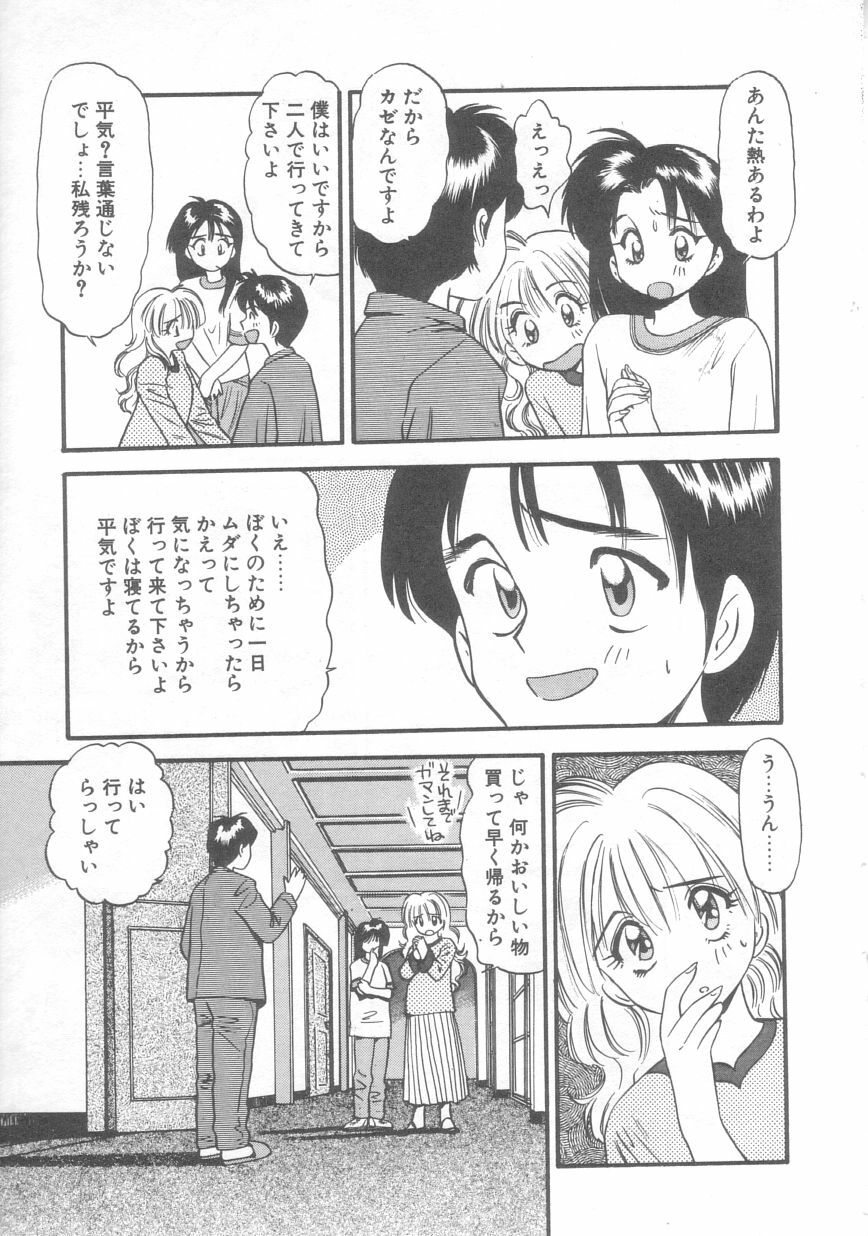 [Eno Akira] Pekapeka no Youkou Musume 2 page 26 full