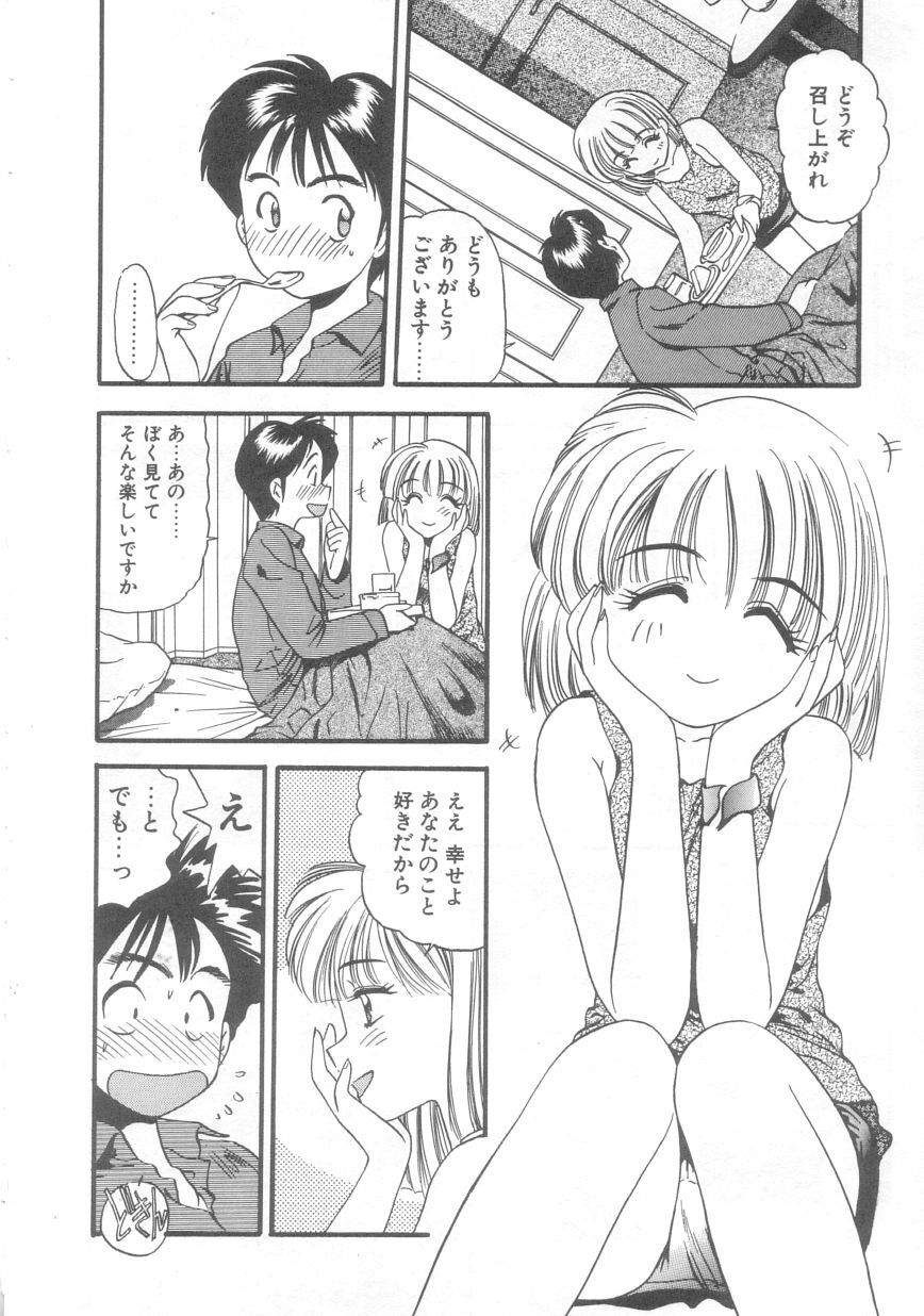 [Eno Akira] Pekapeka no Youkou Musume 2 page 31 full