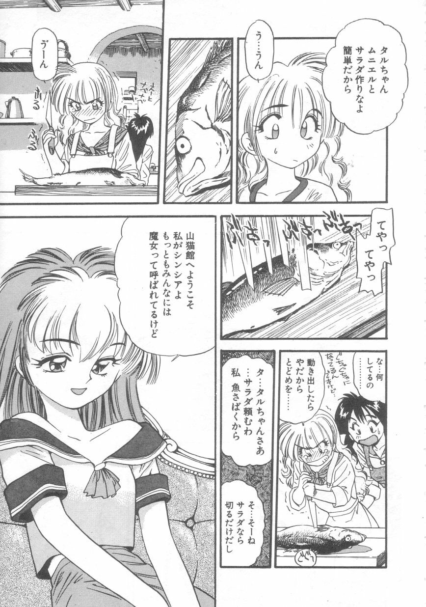 [Eno Akira] Pekapeka no Youkou Musume 2 page 54 full