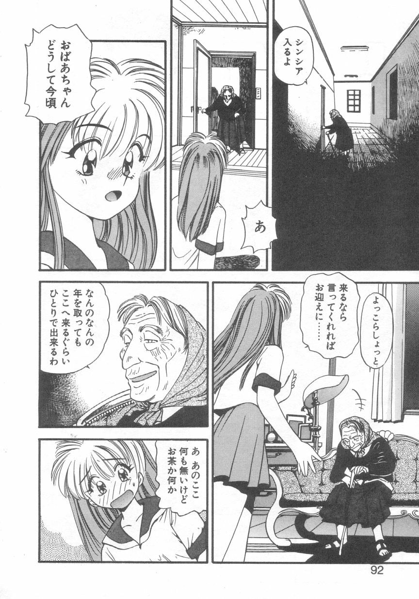 [Eno Akira] Pekapeka no Youkou Musume 2 page 89 full