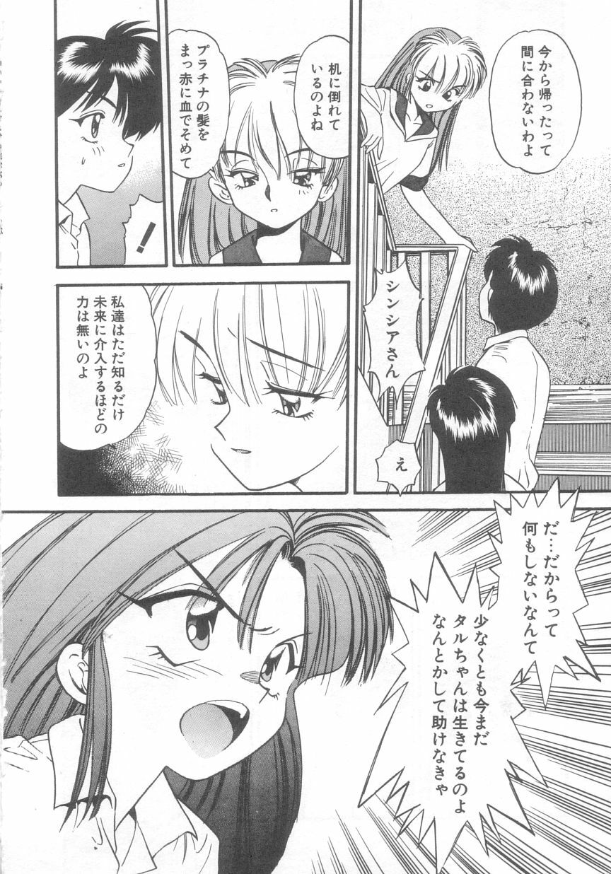 [Eno Akira] Pekapeka no Youkou Musume 2 page 99 full