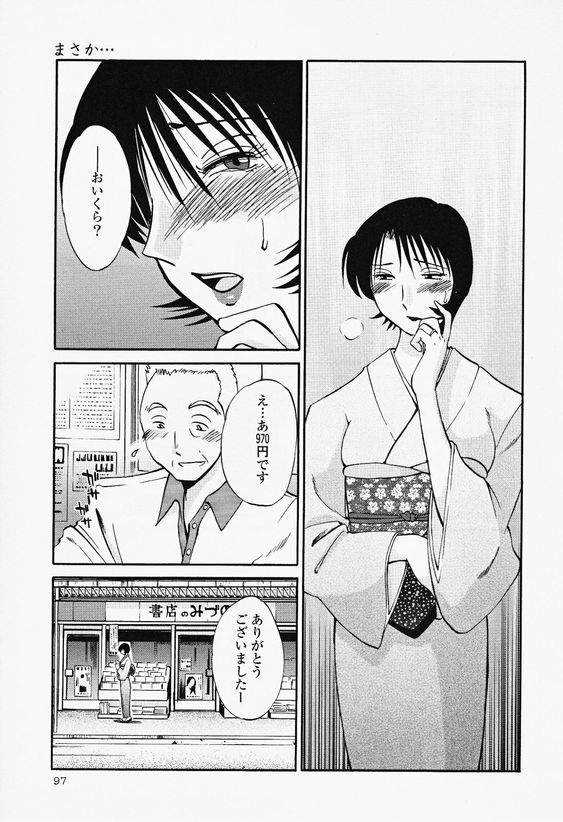 [TsuyaTsuya] Hadaka no Kusuriyubi 2 page 101 full