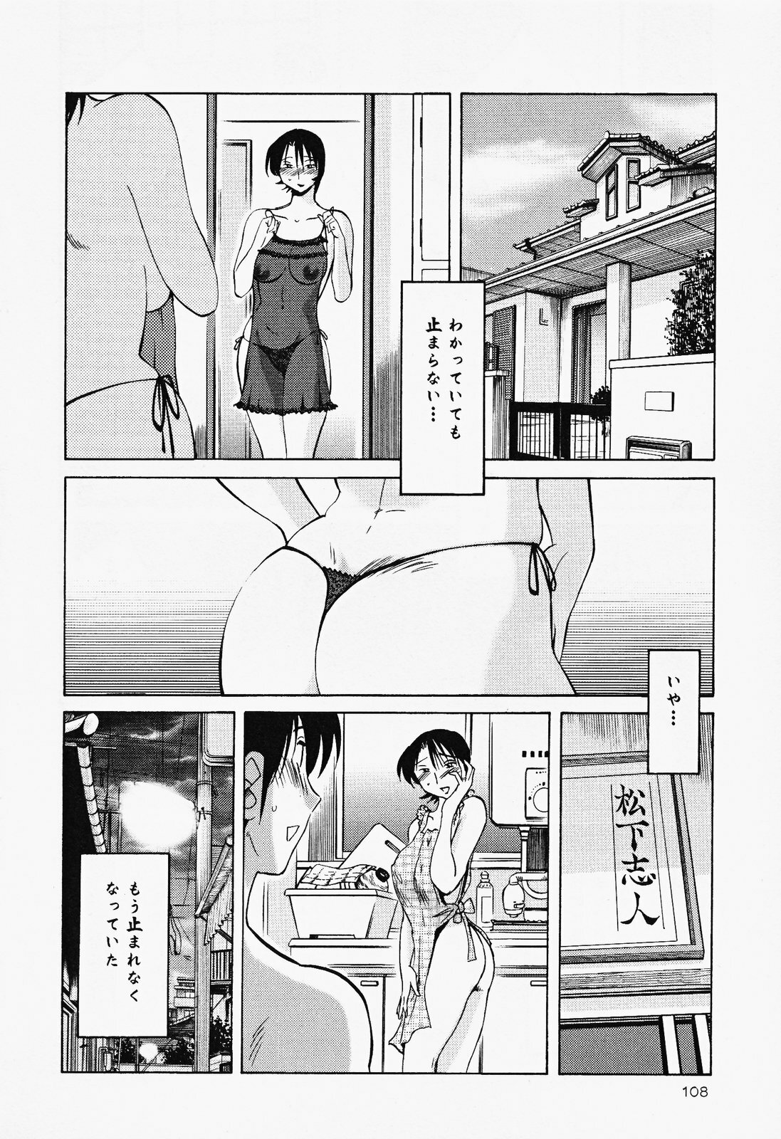 [TsuyaTsuya] Hadaka no Kusuriyubi 2 page 112 full