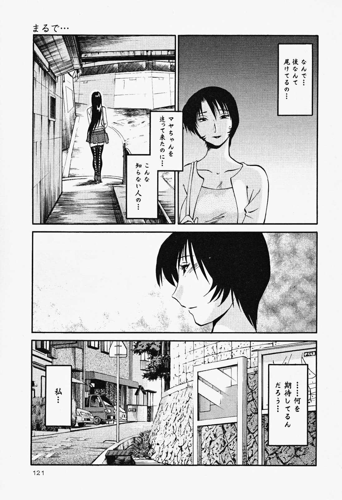 [TsuyaTsuya] Hadaka no Kusuriyubi 2 page 125 full