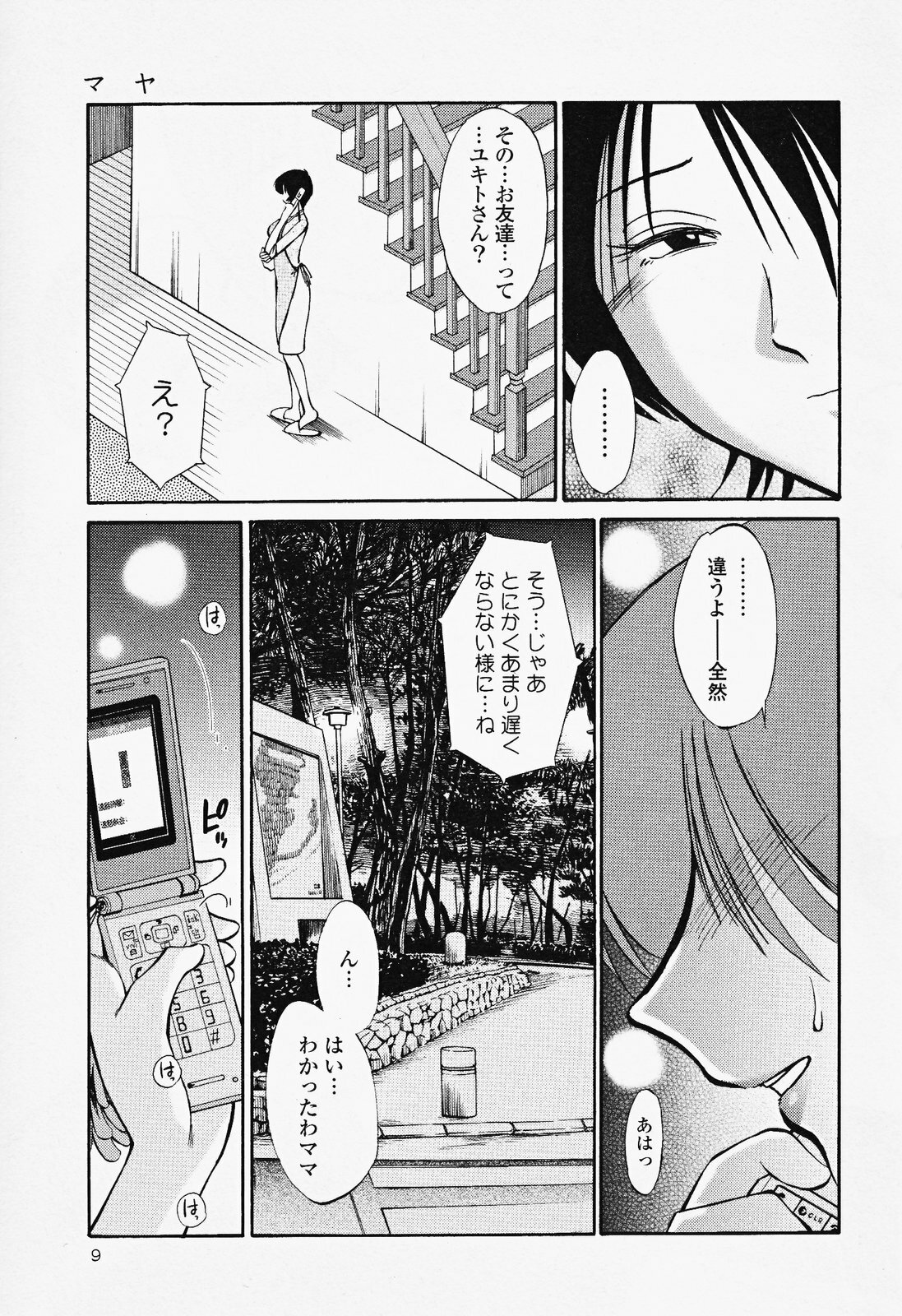 [TsuyaTsuya] Hadaka no Kusuriyubi 2 page 13 full