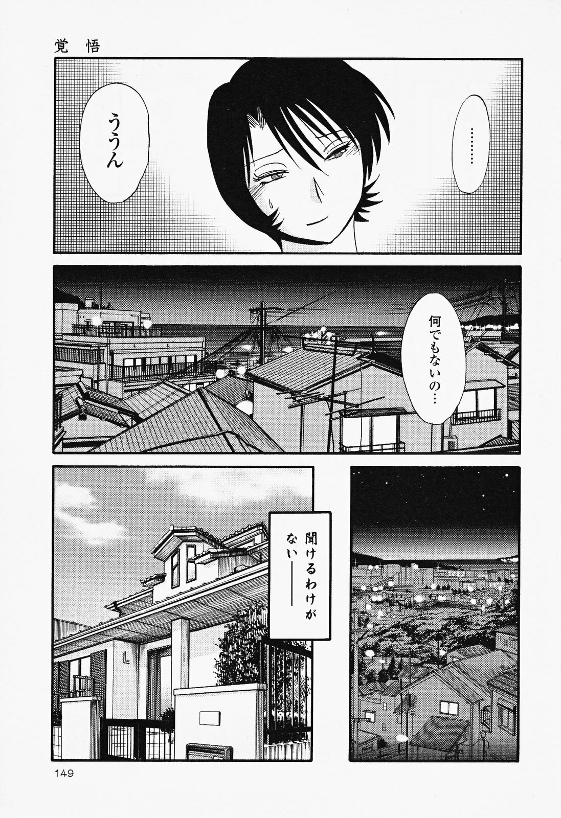 [TsuyaTsuya] Hadaka no Kusuriyubi 2 page 153 full
