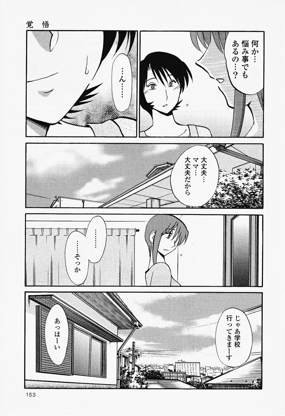 [TsuyaTsuya] Hadaka no Kusuriyubi 2 page 157 full