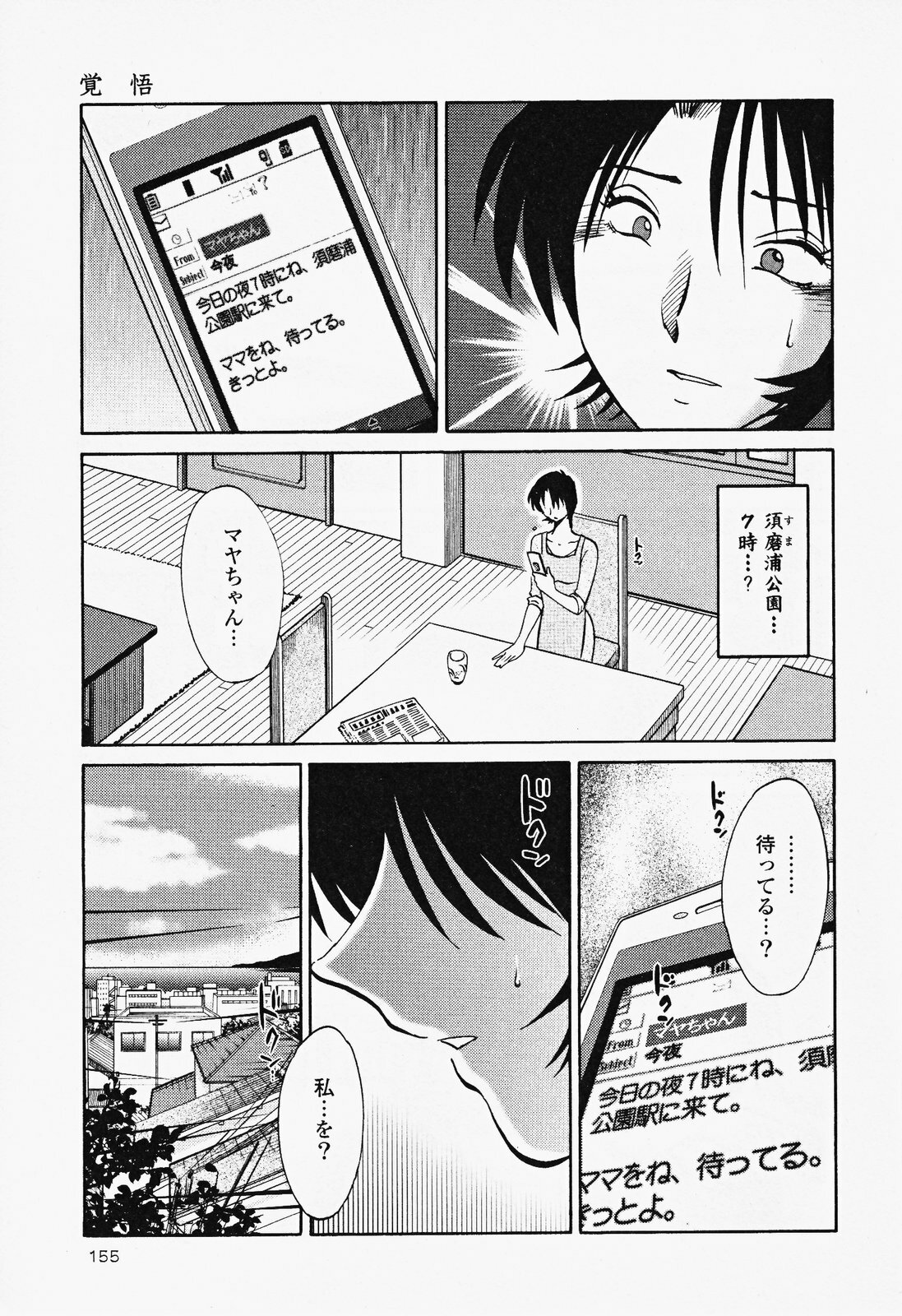 [TsuyaTsuya] Hadaka no Kusuriyubi 2 page 159 full
