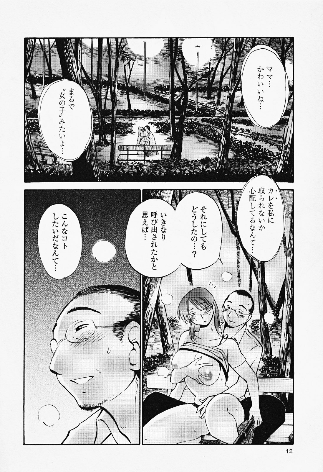 [TsuyaTsuya] Hadaka no Kusuriyubi 2 page 16 full