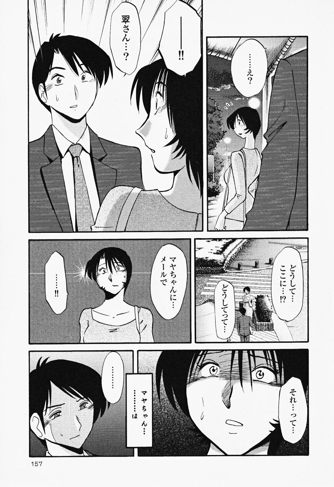 [TsuyaTsuya] Hadaka no Kusuriyubi 2 page 161 full
