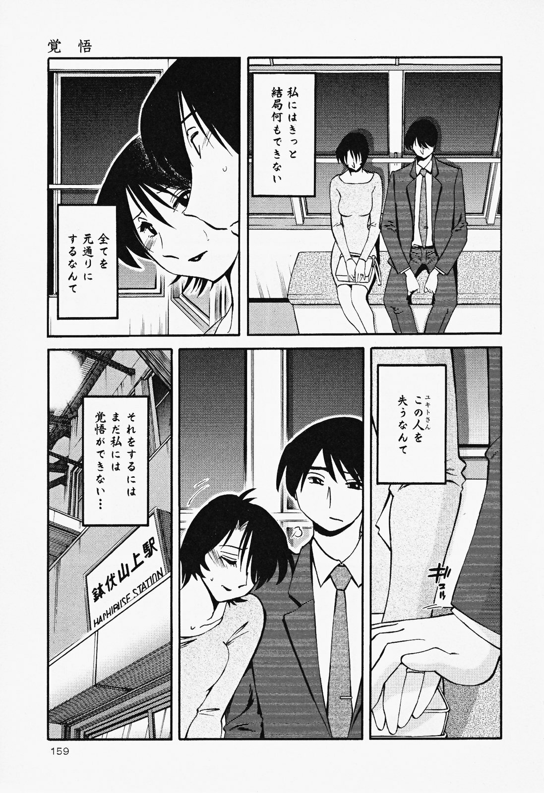[TsuyaTsuya] Hadaka no Kusuriyubi 2 page 163 full