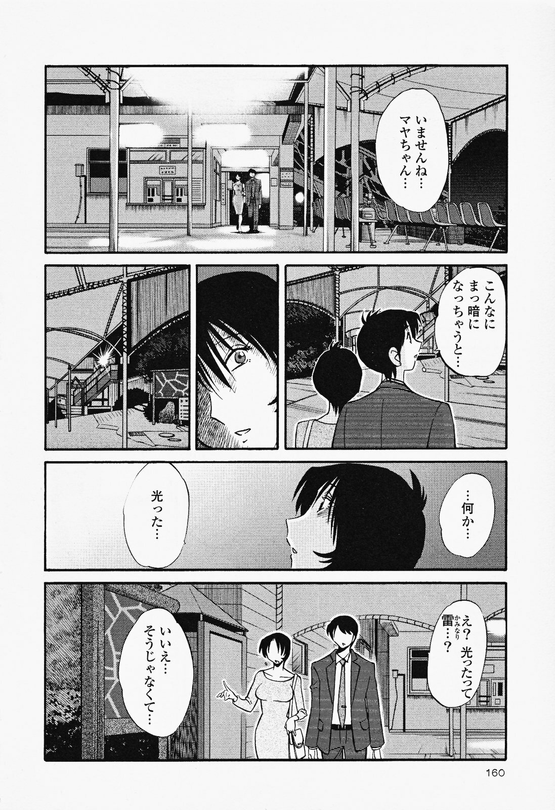 [TsuyaTsuya] Hadaka no Kusuriyubi 2 page 164 full