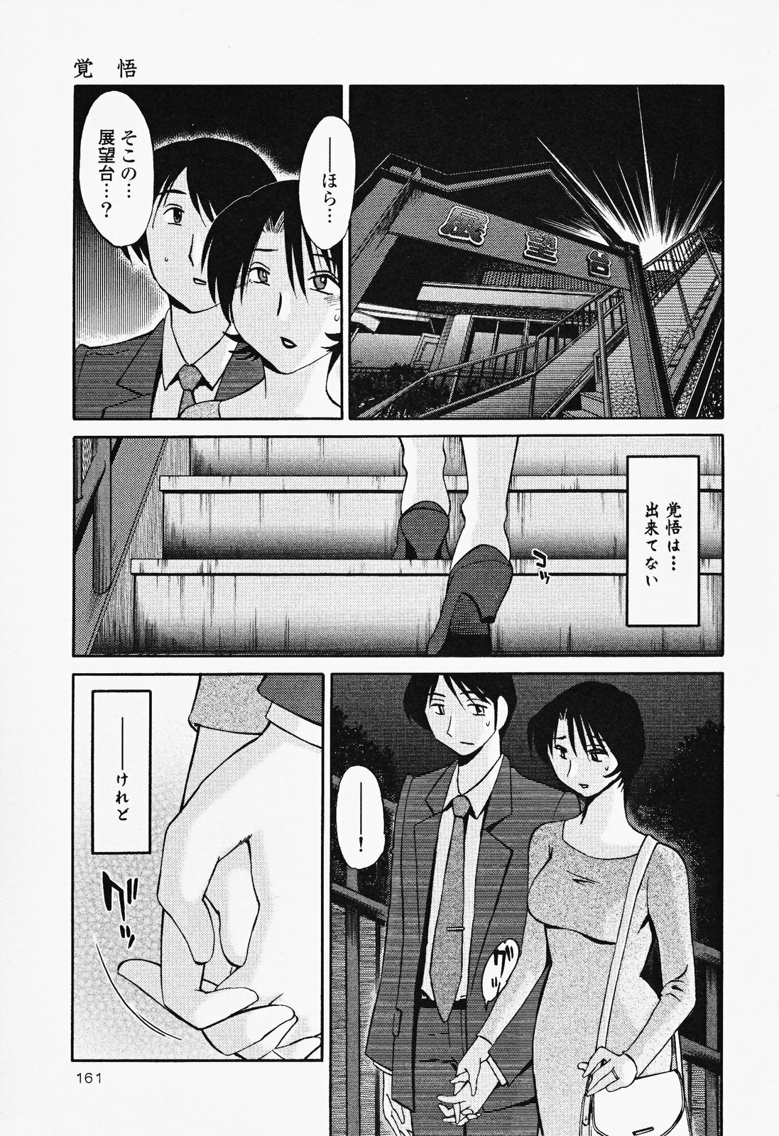[TsuyaTsuya] Hadaka no Kusuriyubi 2 page 165 full