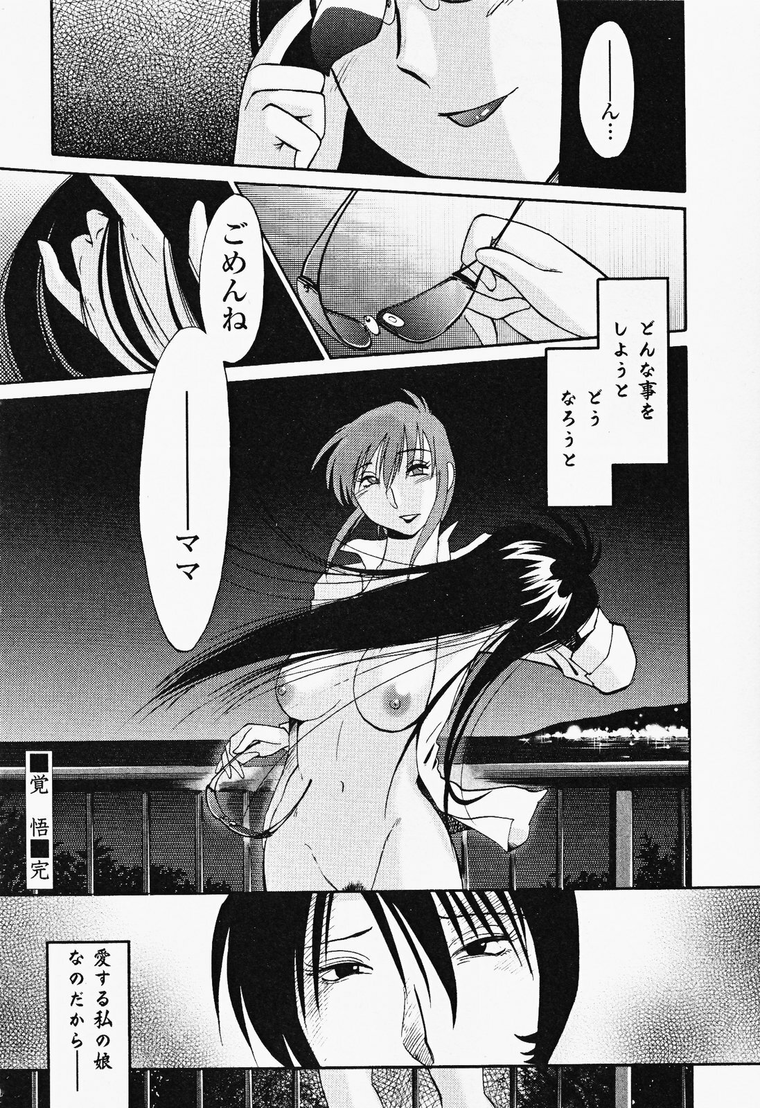 [TsuyaTsuya] Hadaka no Kusuriyubi 2 page 170 full
