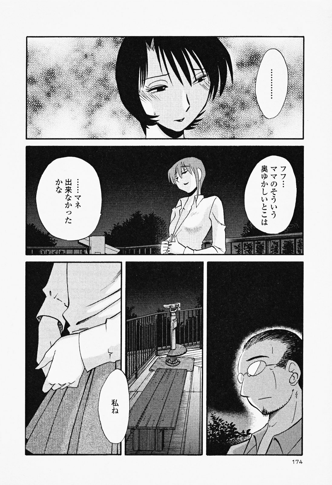 [TsuyaTsuya] Hadaka no Kusuriyubi 2 page 178 full