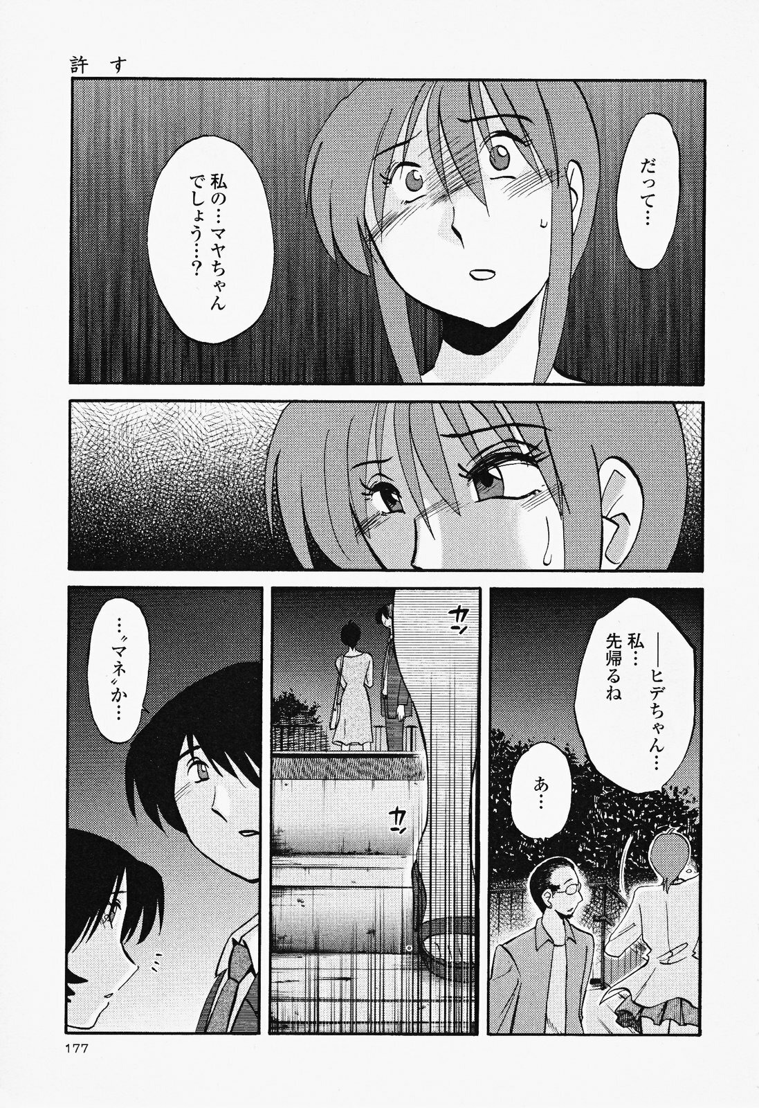 [TsuyaTsuya] Hadaka no Kusuriyubi 2 page 181 full