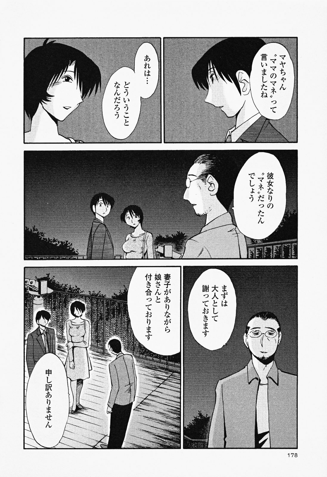 [TsuyaTsuya] Hadaka no Kusuriyubi 2 page 182 full