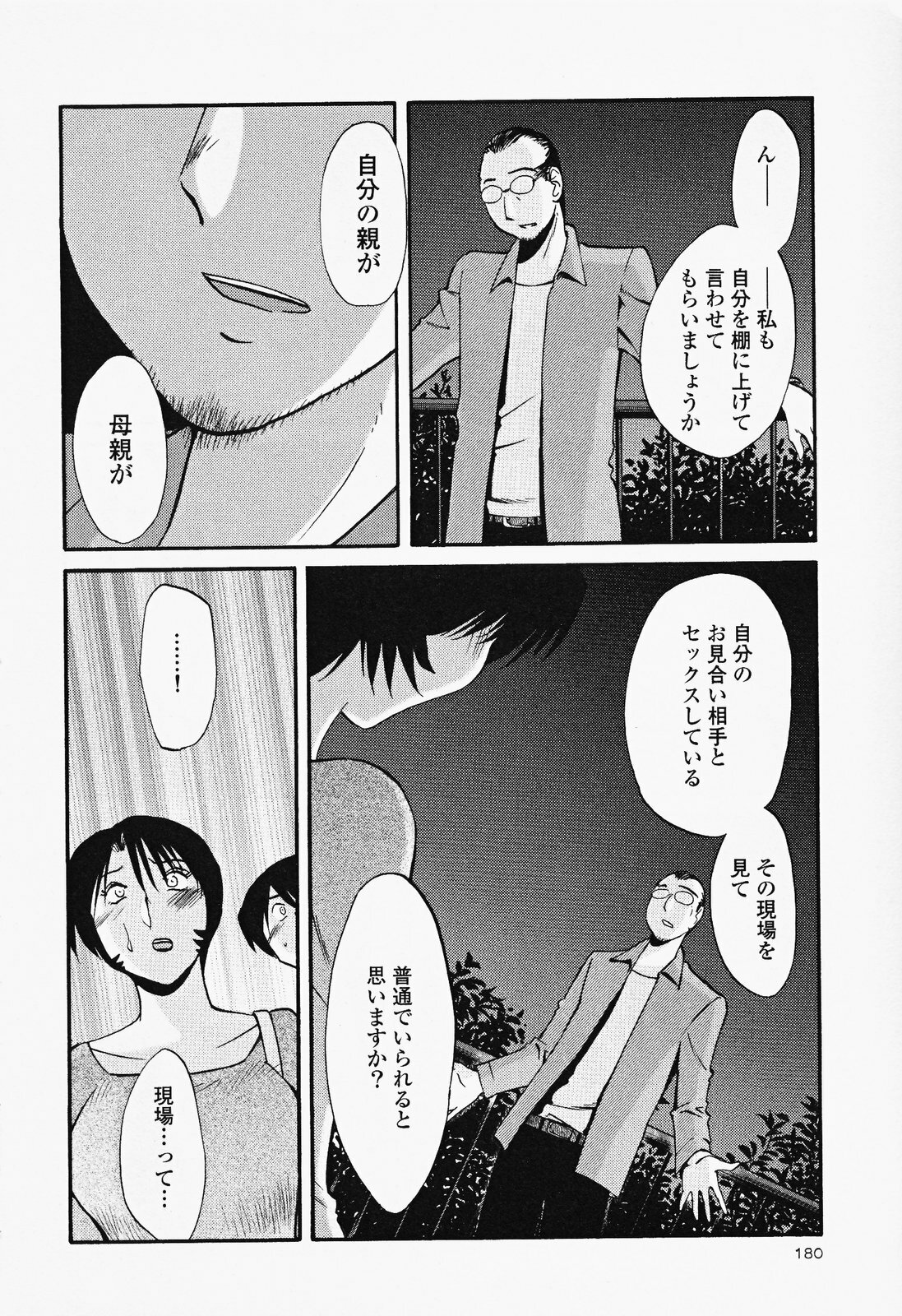 [TsuyaTsuya] Hadaka no Kusuriyubi 2 page 184 full