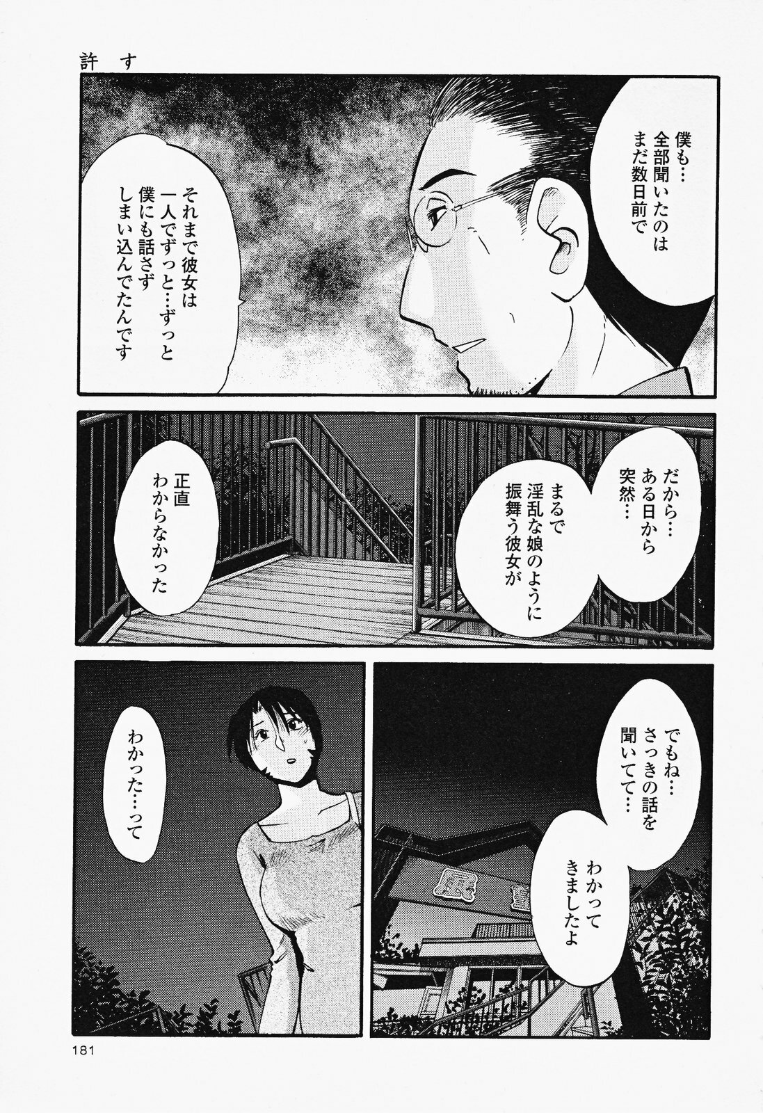 [TsuyaTsuya] Hadaka no Kusuriyubi 2 page 185 full