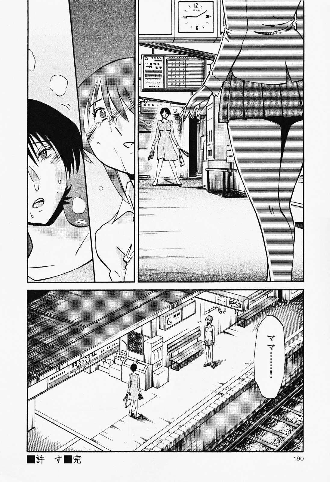 [TsuyaTsuya] Hadaka no Kusuriyubi 2 page 194 full