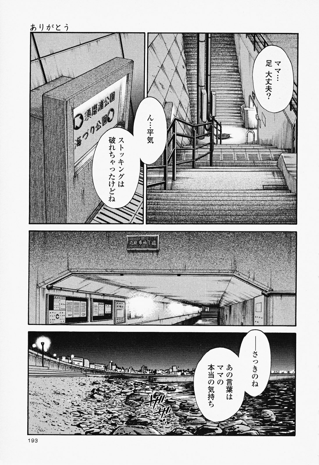 [TsuyaTsuya] Hadaka no Kusuriyubi 2 page 197 full