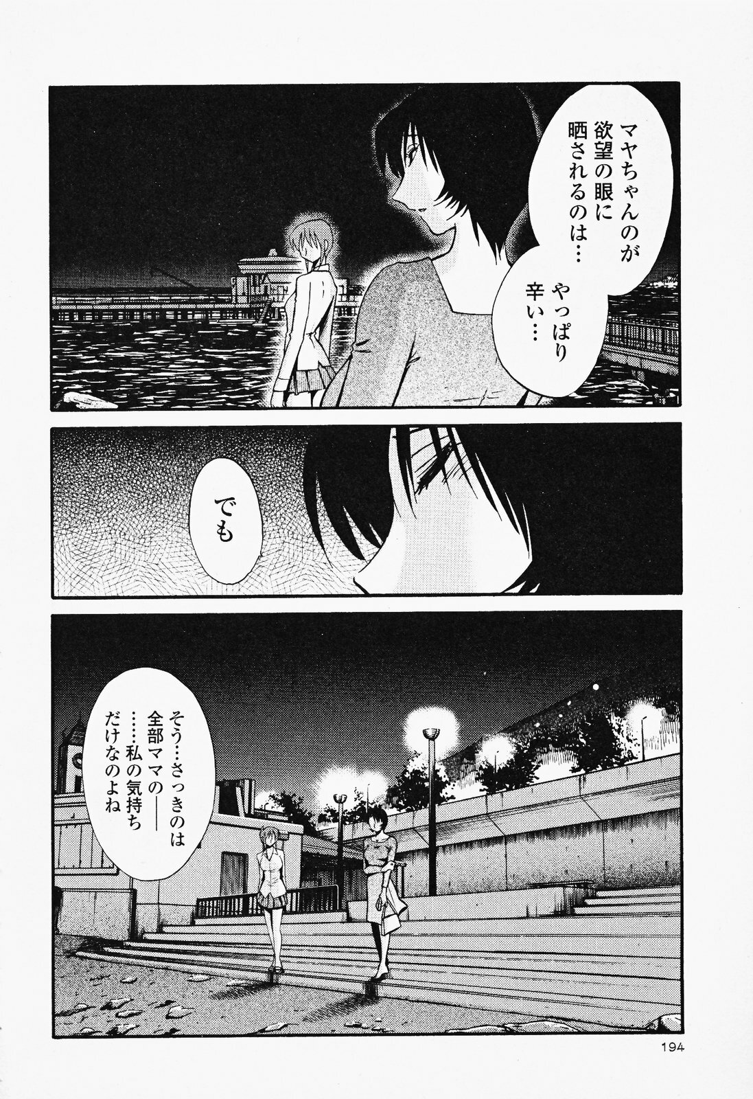 [TsuyaTsuya] Hadaka no Kusuriyubi 2 page 198 full