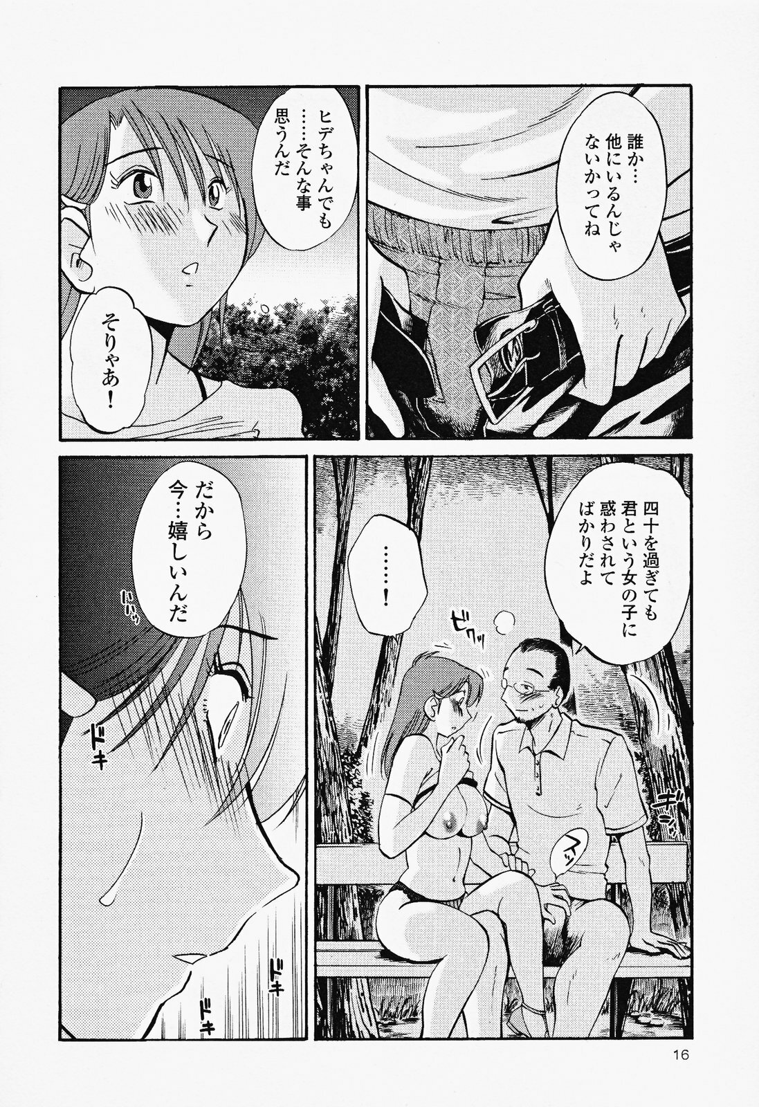 [TsuyaTsuya] Hadaka no Kusuriyubi 2 page 20 full