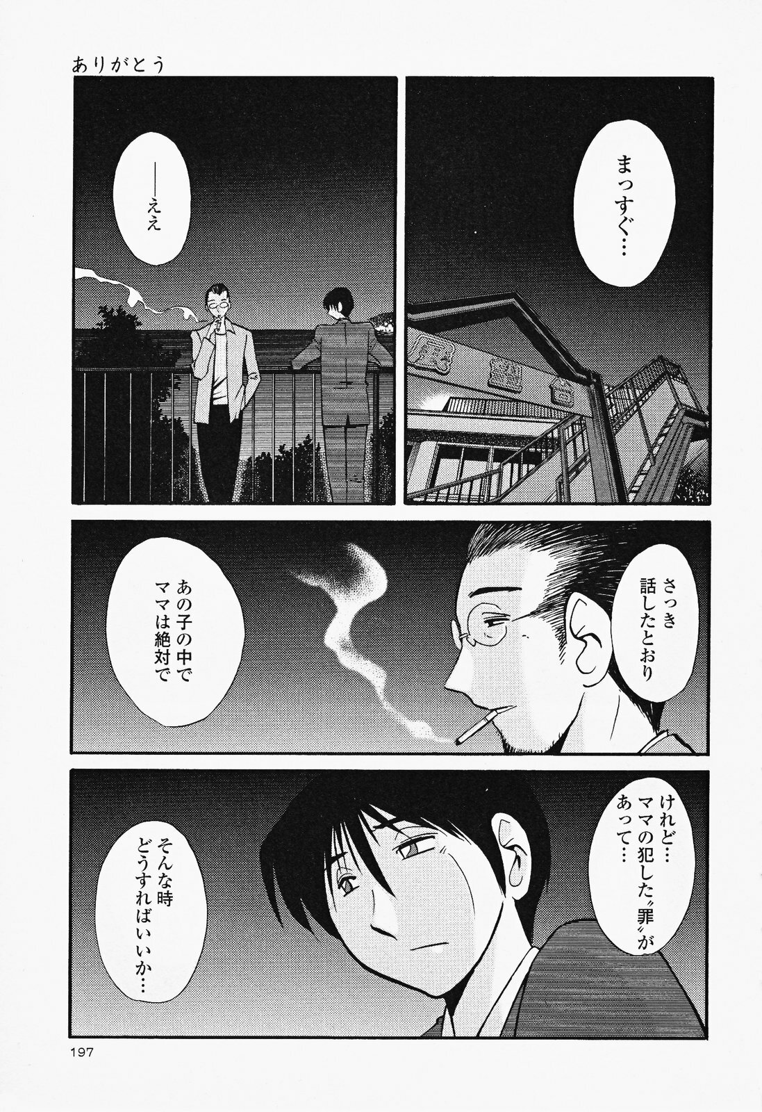 [TsuyaTsuya] Hadaka no Kusuriyubi 2 page 201 full