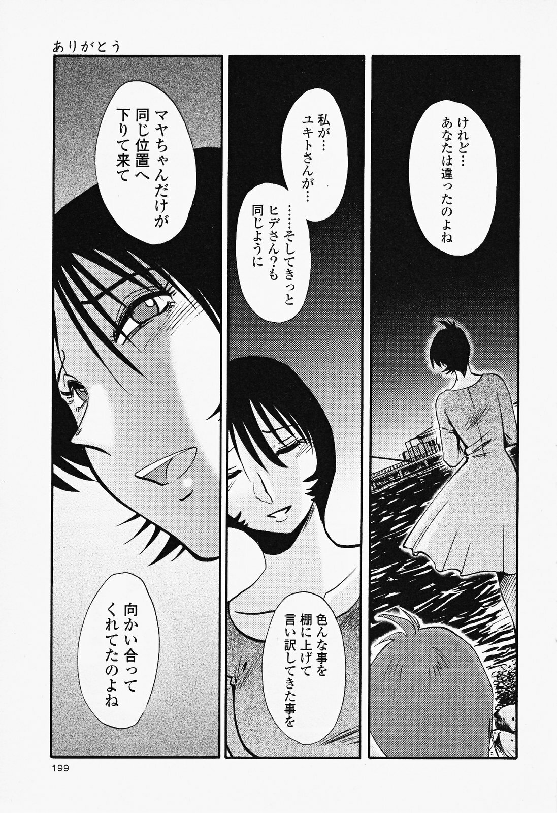 [TsuyaTsuya] Hadaka no Kusuriyubi 2 page 203 full