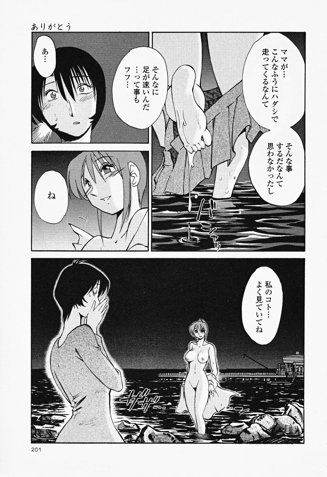 [TsuyaTsuya] Hadaka no Kusuriyubi 2 page 205 full