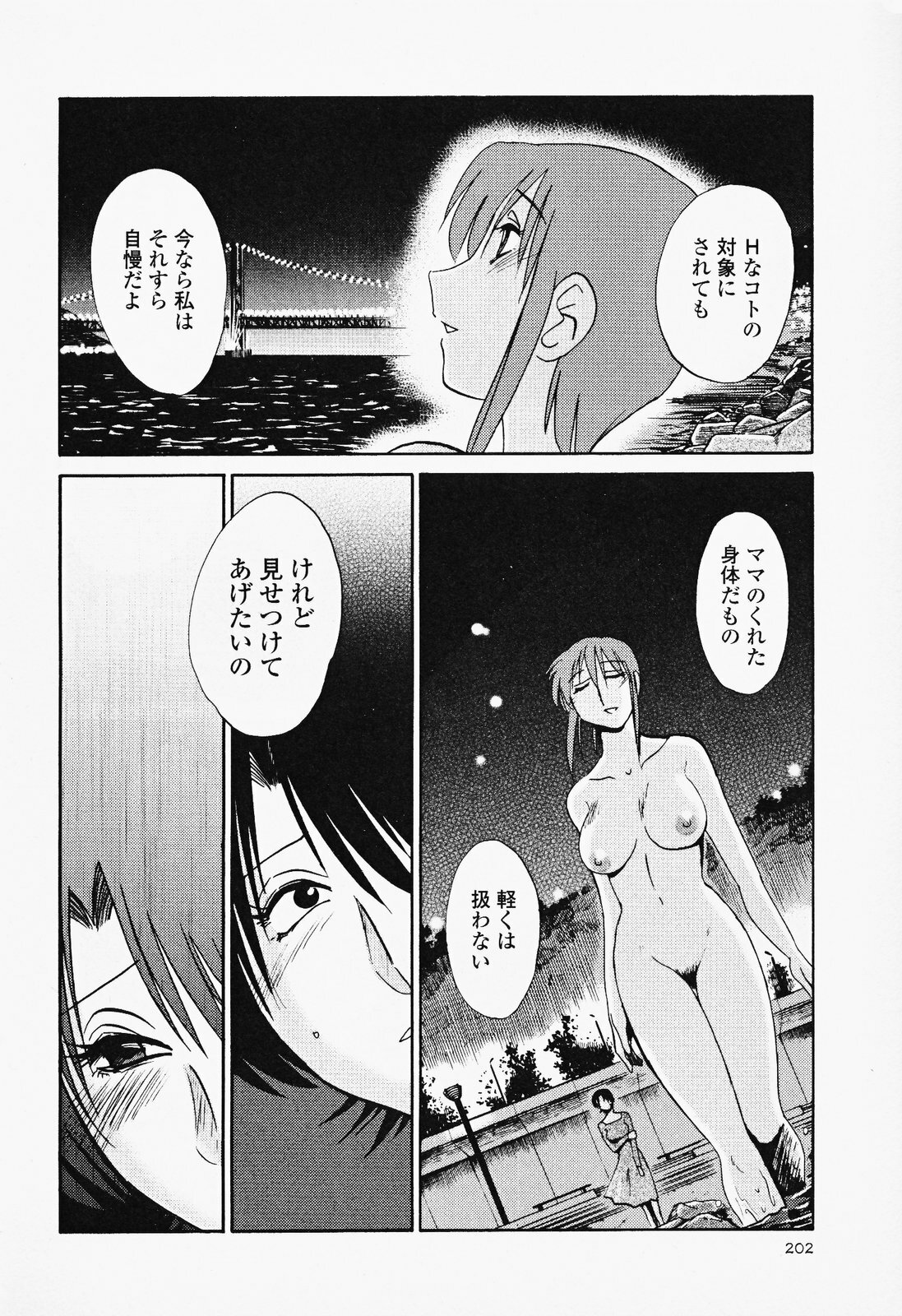 [TsuyaTsuya] Hadaka no Kusuriyubi 2 page 206 full