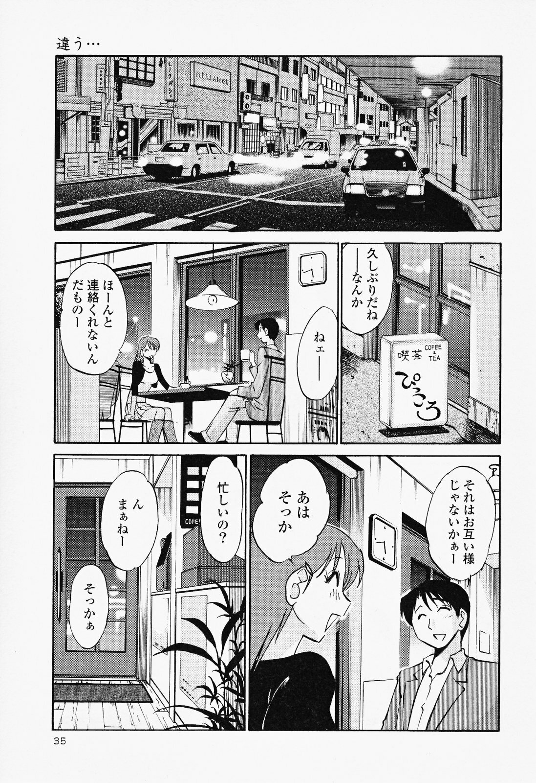 [TsuyaTsuya] Hadaka no Kusuriyubi 2 page 39 full