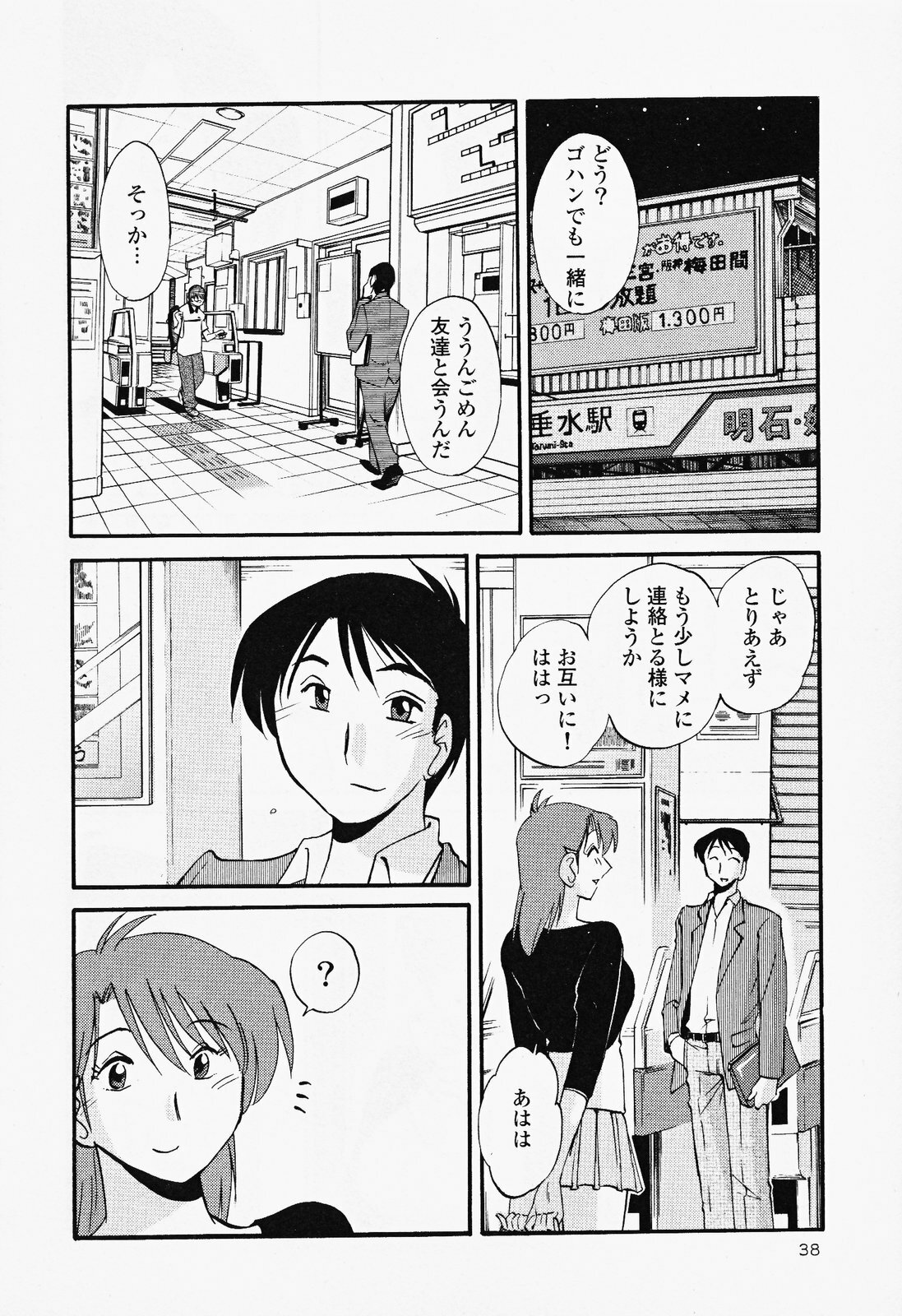 [TsuyaTsuya] Hadaka no Kusuriyubi 2 page 42 full