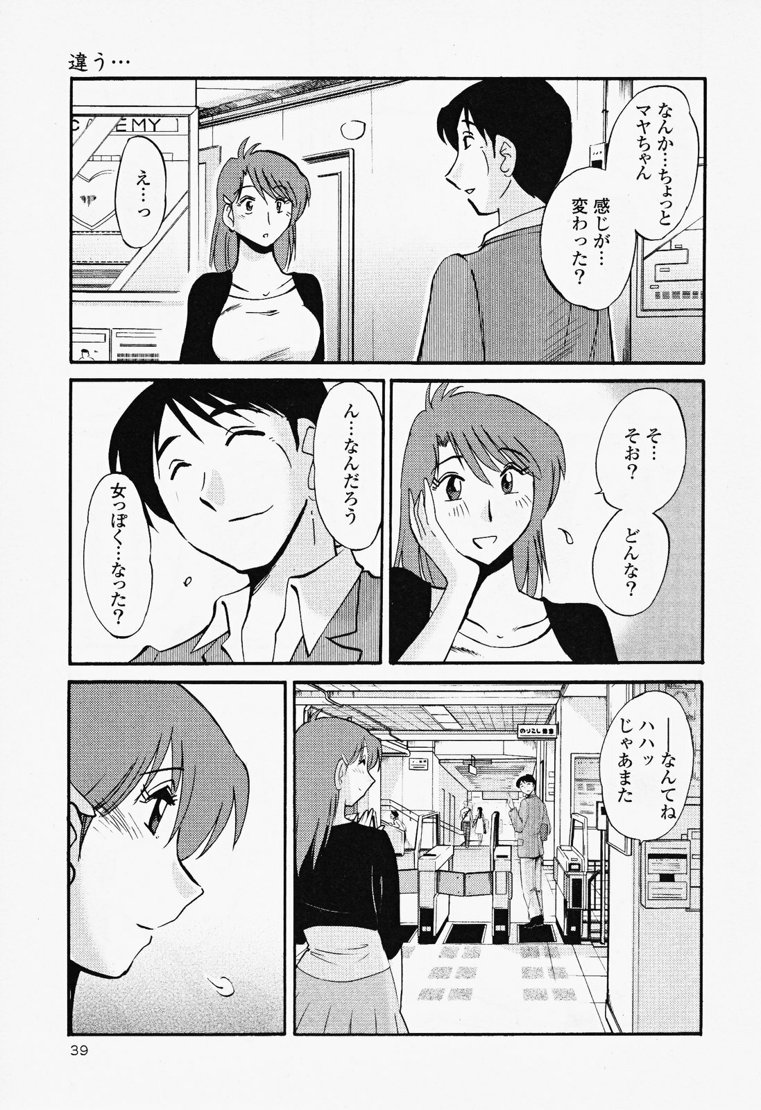 [TsuyaTsuya] Hadaka no Kusuriyubi 2 page 43 full